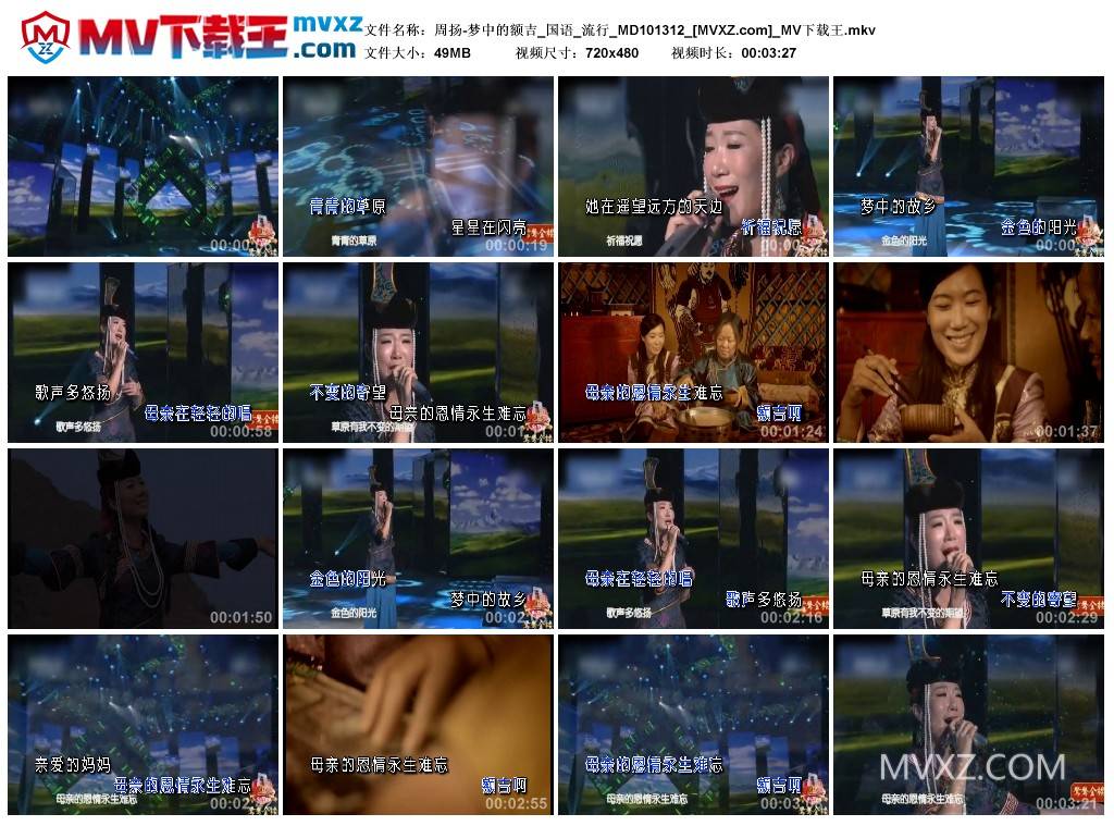 周扬-梦中的额吉_国语_流行_MD101312